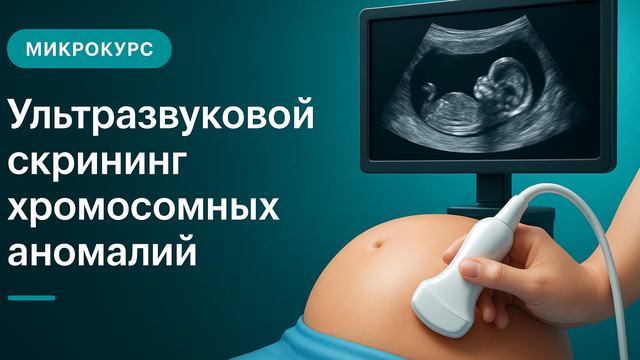 Ultrasound screening for chromosomal abnormalities