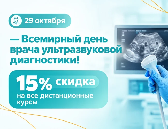 October 29 — World Ultrasound Doctor's Day