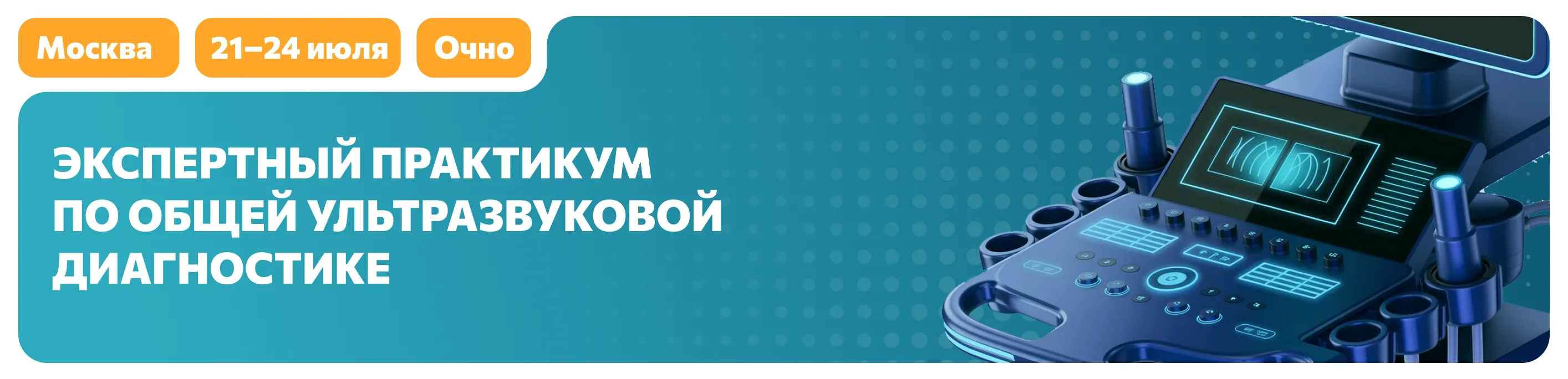 Очный практикум МЕДТРЕЙН